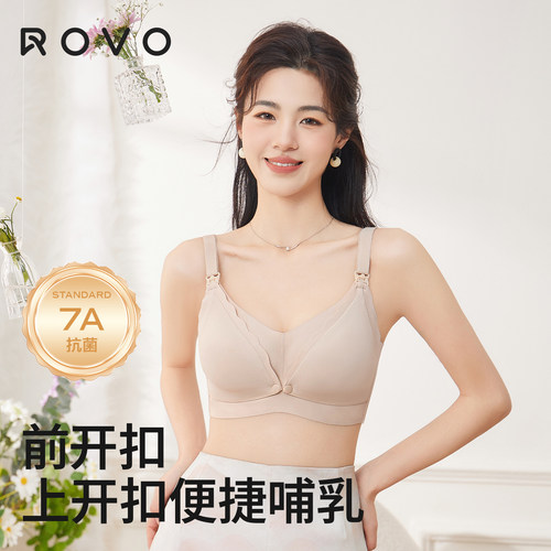 rovo7A级抑菌哺乳内衣
