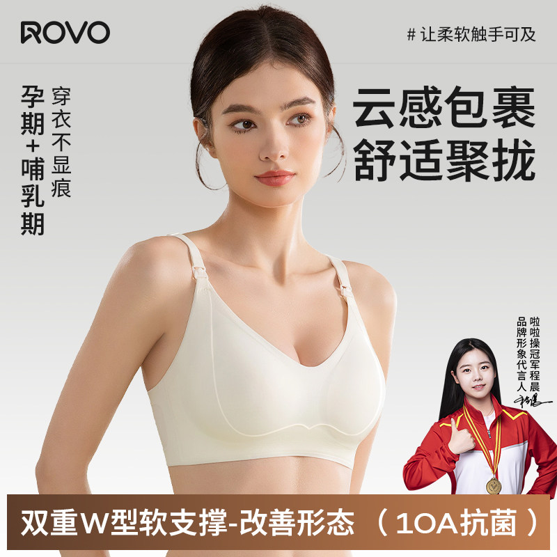 ROVO哺乳内衣孕妇文胸罩产后喂奶专用防下垂透气睡觉可穿文胸