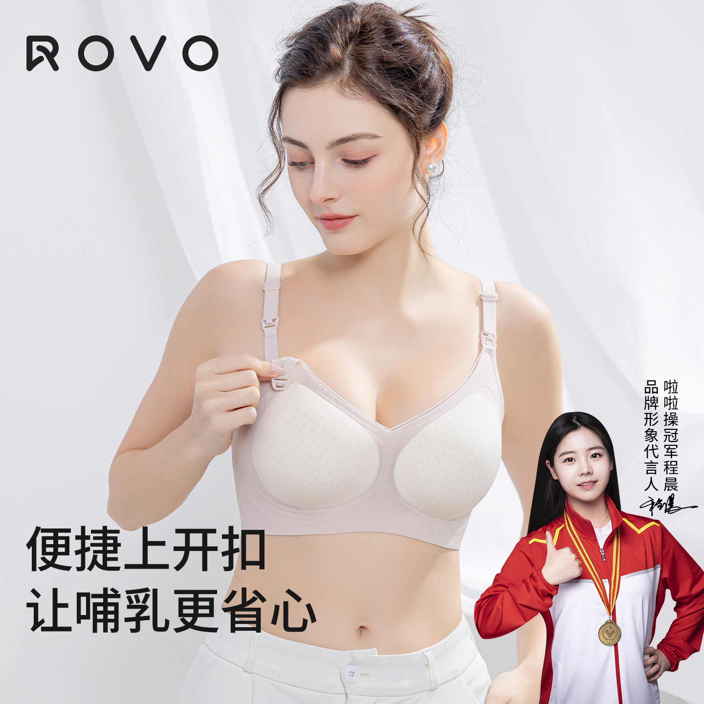rovo哺乳内衣聚拢防下垂孕期专用