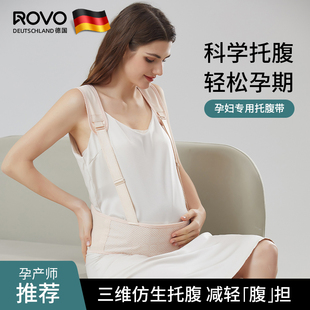ROVO托腹带孕妇专用拖腹部腰托肚子背带缓解