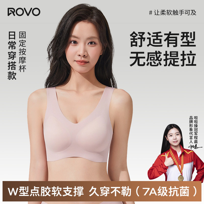 ROVO聚拢背心款美背固定杯