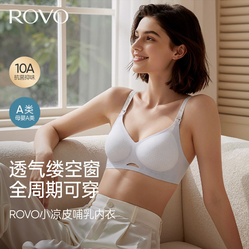 ROVO凉感哺乳内衣夏季薄款聚拢防下垂怀孕期胸罩产后喂奶孕妇文胸