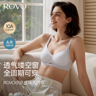 ROVO凉感哺乳内衣夏季薄款聚拢防