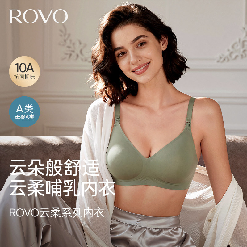 ROVO孕妇哺乳内衣聚拢防下垂怀孕期产后喂奶专用胸罩舒适无痕文胸