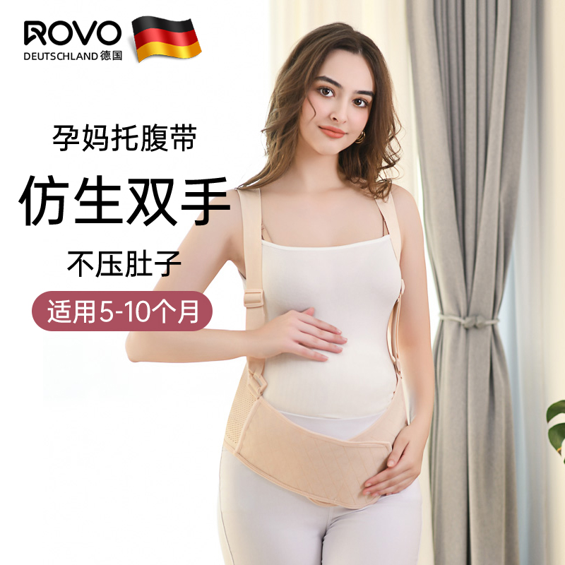ROVO托腹带孕妇专用怀孕