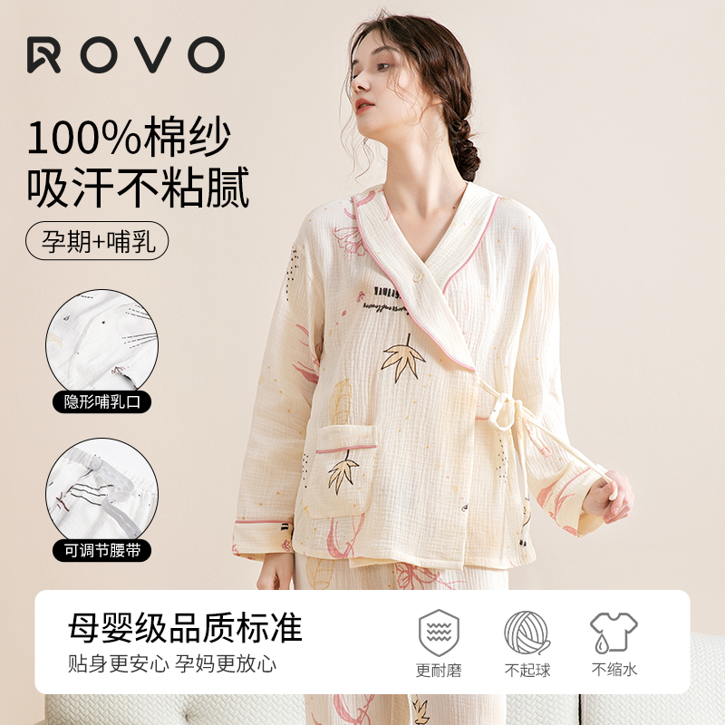 ROVO棉纱月子服孕妈孕妇睡衣哺乳秋装家居服产妇产后喂奶秋季外穿