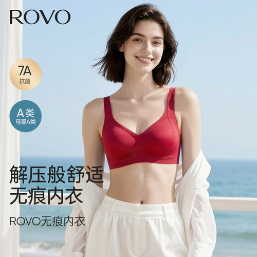 ROVO无痕内衣小胸聚拢无钢圈