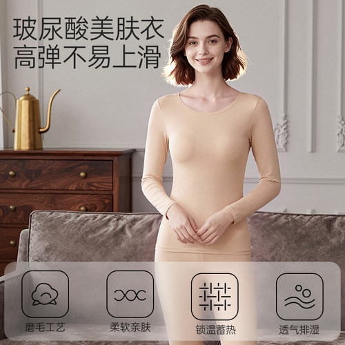 超薄美肤肌底衣保暖内衣