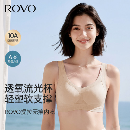 ROVO无痕内衣女粉底液隐形美背心式运动夏季薄款大胸显小大码文胸