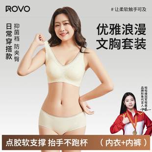 ROVO小胸聚拢无痕内衣女纯欲文胸罩内裤套装大胸显小防下垂薄性感