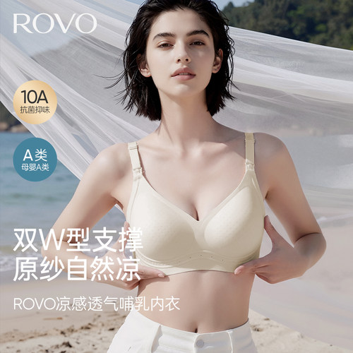 ROVO夏季薄孕妇哺乳内衣镂空透气