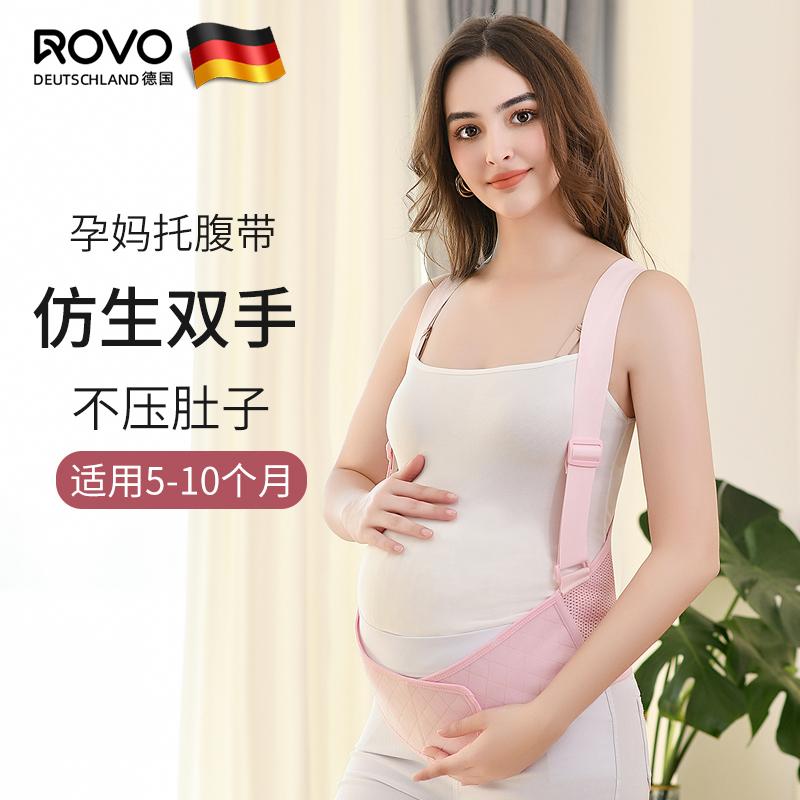 ROVO托腹带孕妇专用怀孕晚期腰托隐形孕妇肚子拖腹部带背带护腰