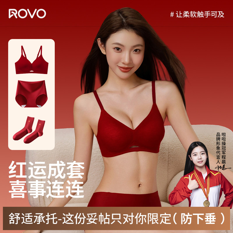 ROVO大红盒本命年新年红色内衣内裤袜子套装2026送礼物无钢圈文胸
