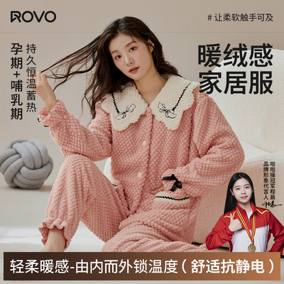 ROVO孕妇冬加厚加绒保暖月子服