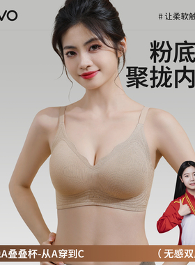 ROVO粉底液内衣女士小胸聚拢无痕提拉收副乳防下垂2025年新款文胸
