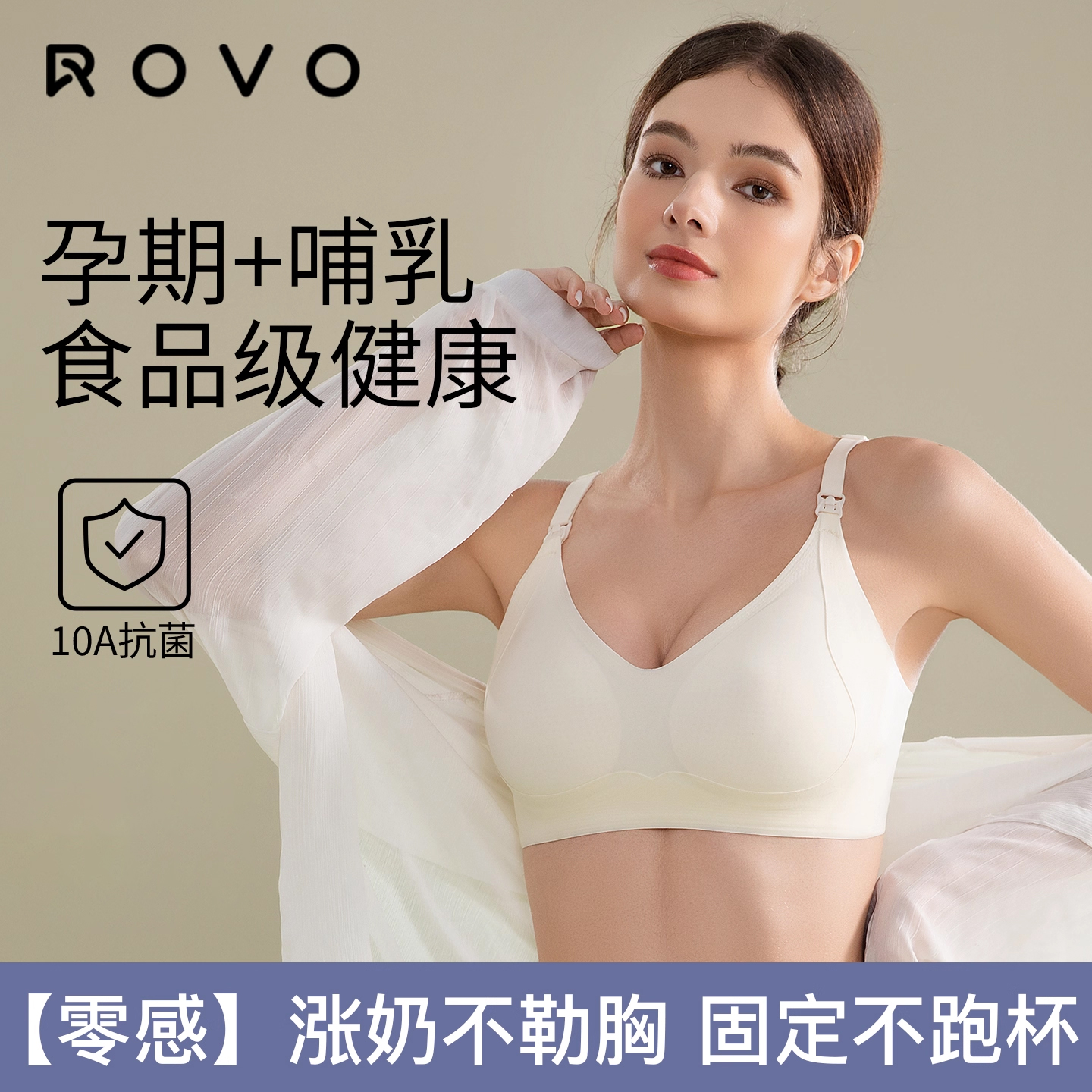 ROVO哺乳内衣无痕防下垂聚拢收副乳产后喂奶专用睡觉可穿孕妇文胸