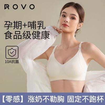 ROVO哺乳内衣孕妇文胸10A抗菌