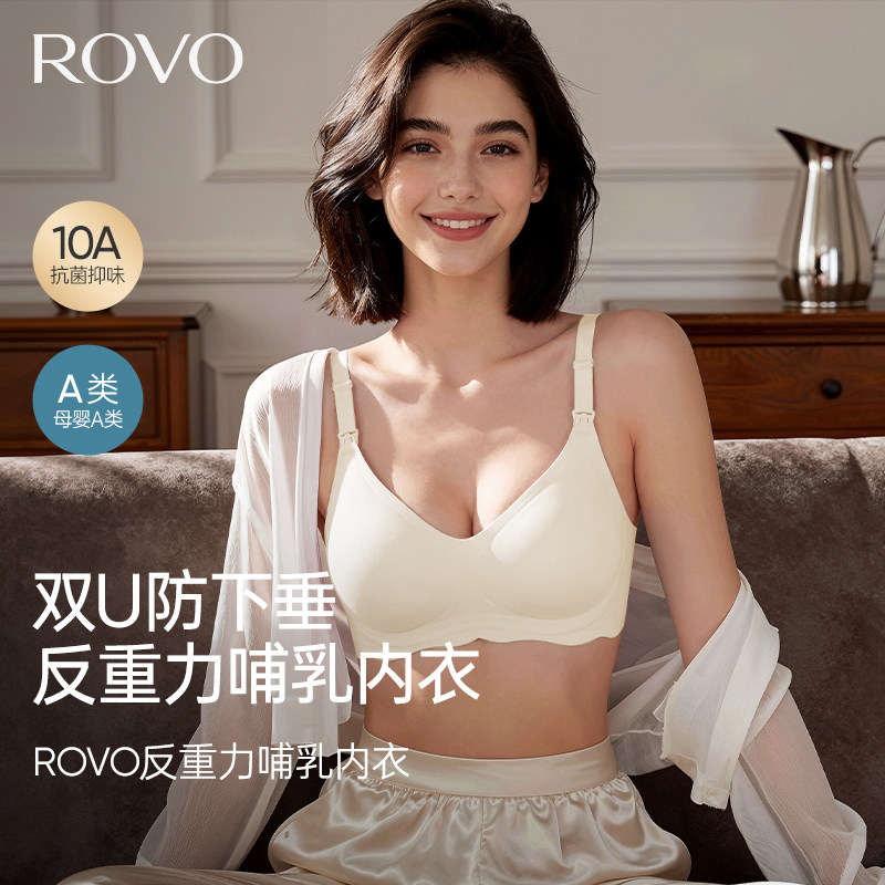 ROVO反重力哺乳文胸內衣任选拍2件 34.8元 - 86线报