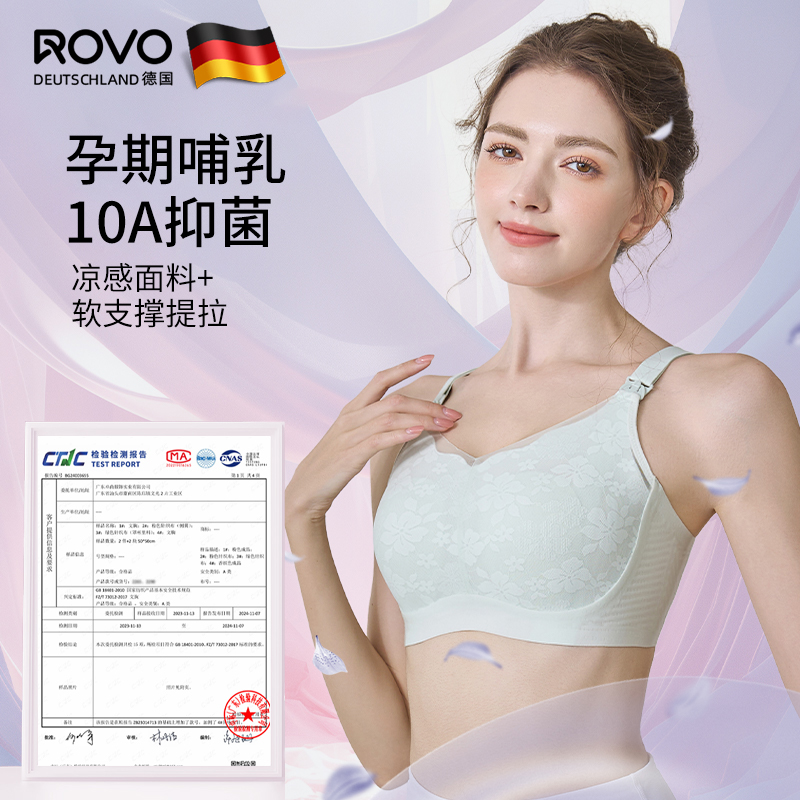 ROVO夏季哺乳内衣薄款