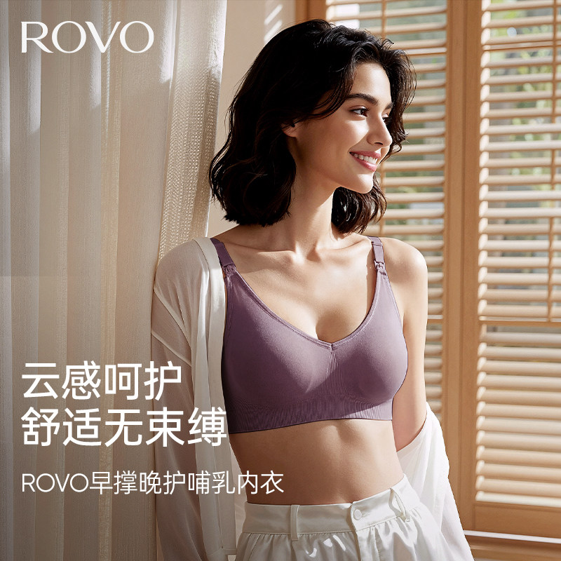 ROVO孕妇哺乳内衣高弹无感聚拢防下垂孕期产后专用喂奶文胸秋冬