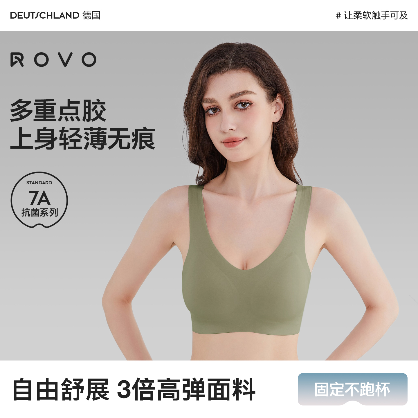 美背内衣ROVO无钢圈文胸运动