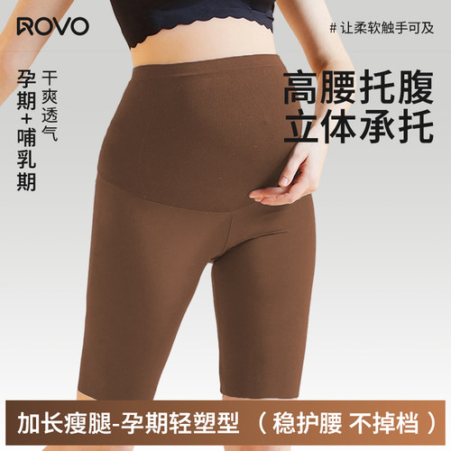 ROVO孕妇安全裤防走光打底裤内裤
