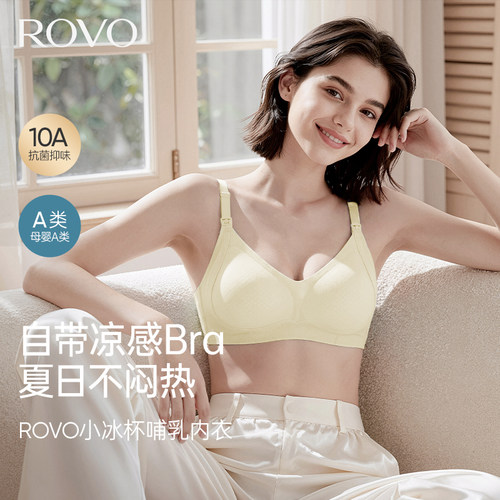 ROVO哺乳内衣孕妇文胸10A抗菌