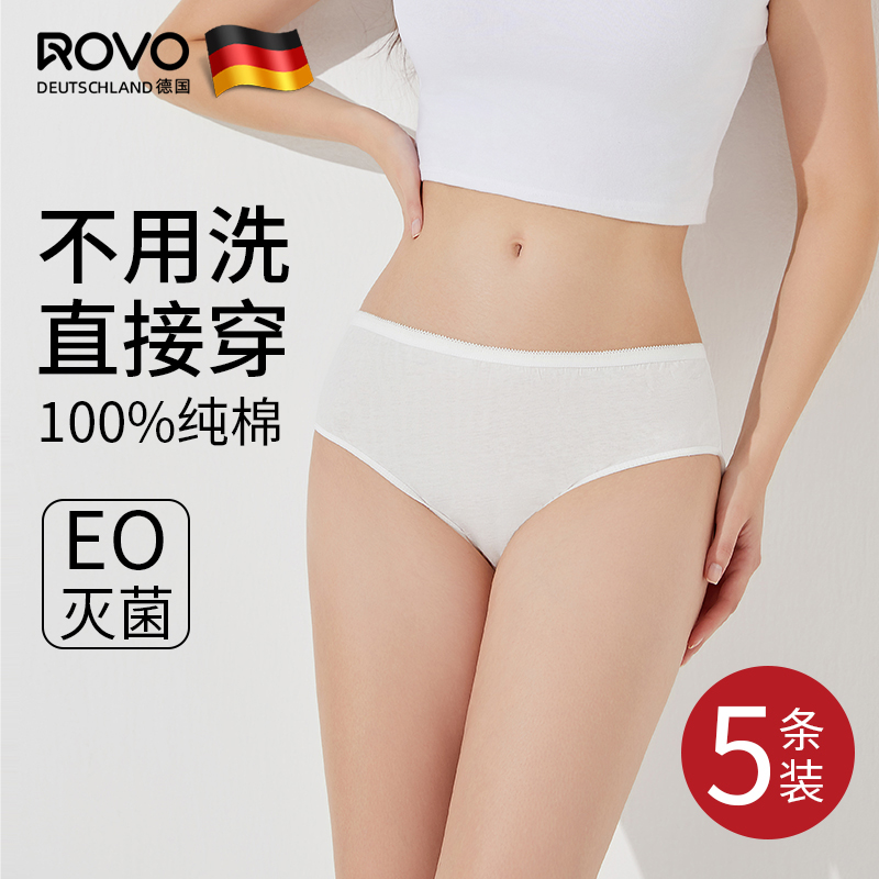 ROVO一次性内裤日抛内裤