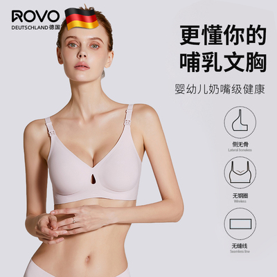 ROVO哺乳内衣防下垂聚拢产后喂奶孕期哺乳期睡觉可穿孕妇文胸罩