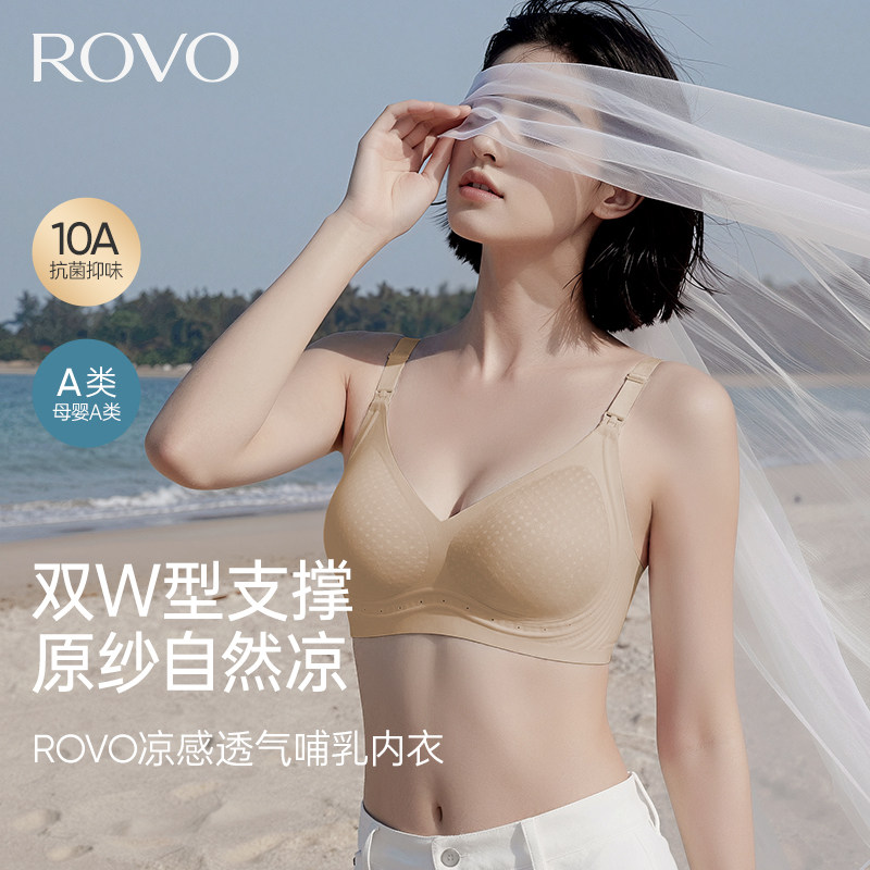 ROVO夏季薄孕妇哺乳内衣镂空透气聚拢防下垂孕期产后专用喂奶文胸
