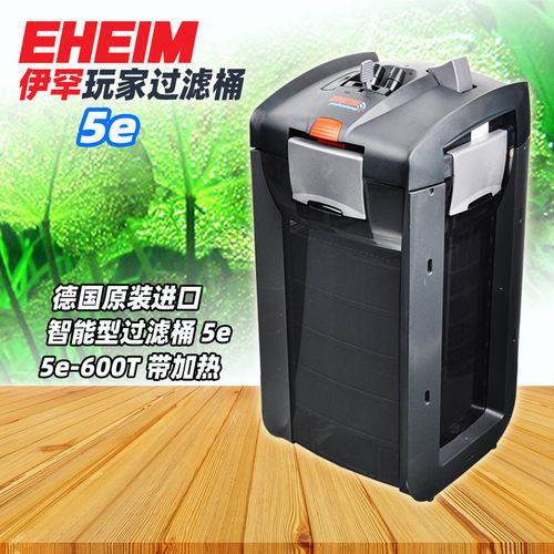 德国伊罕玩家5e过滤桶600T带加热