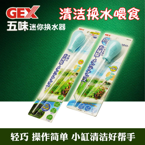 日本五味GEX鱼缸换水器吸便器