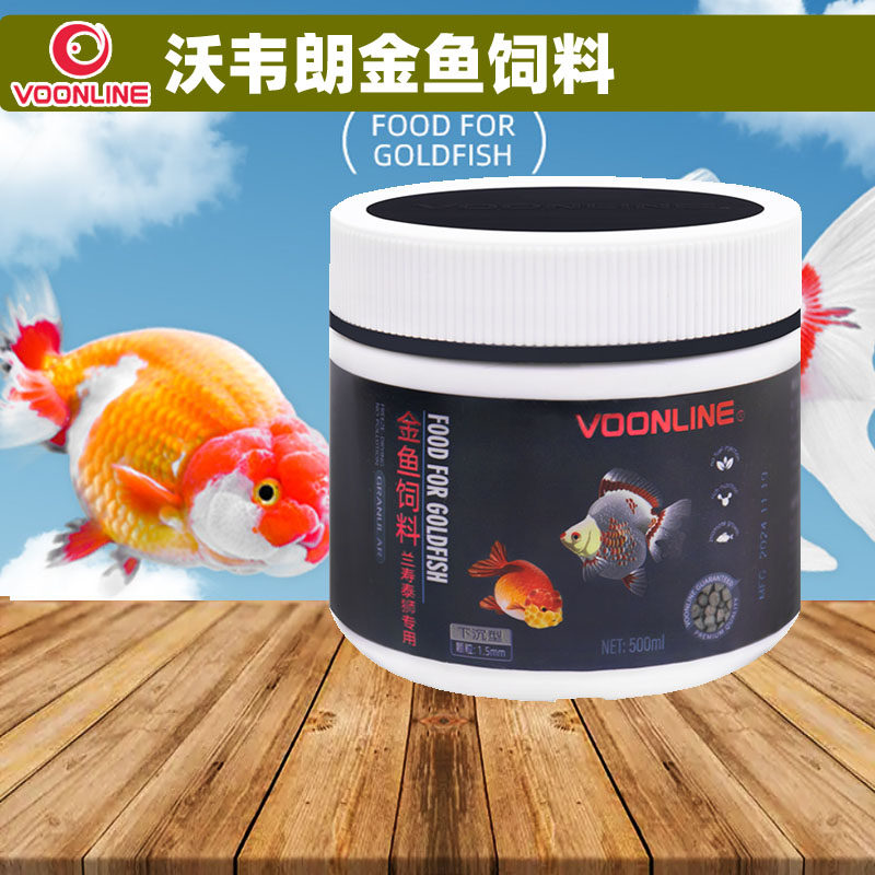 沃韦朗金鱼饲料鱼食鱼粮