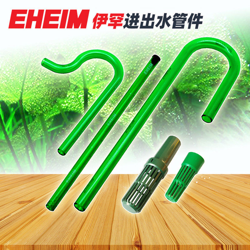 伊罕EHEIM过滤桶进出水管 进水弯管出水弯管雨淋管进水滤罩喷淋管