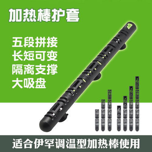伊罕加热棒保护套拼装结构