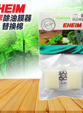 伊罕EHEIM除油膜器过滤棉skim350替换棉滤芯转子吸盘支架原厂配件