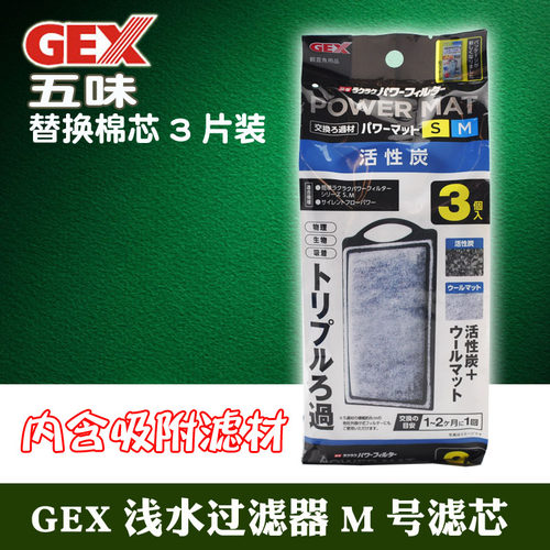 五味低水位过滤器M号替换棉