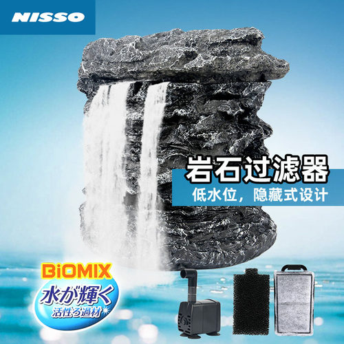 NISSO过滤器低水位内置岩石型