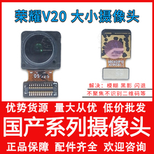 适用华为荣耀V20 V10像头 20pro 20i 9X大小像头 前置 后置摄像头