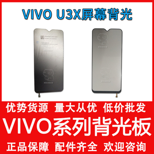 x9plus z1i z5x y50背光 y5s y95 适用vivo x9i z3i u3x