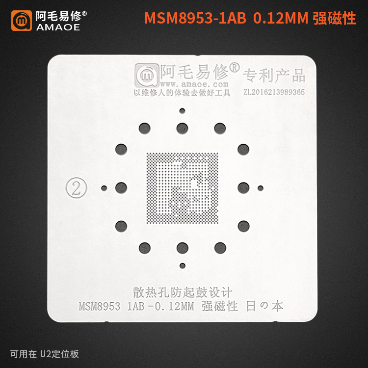 植锡网高通SDM632/SDM450/MSM8953/CPU钢网解决电容吸锡/阿毛易修