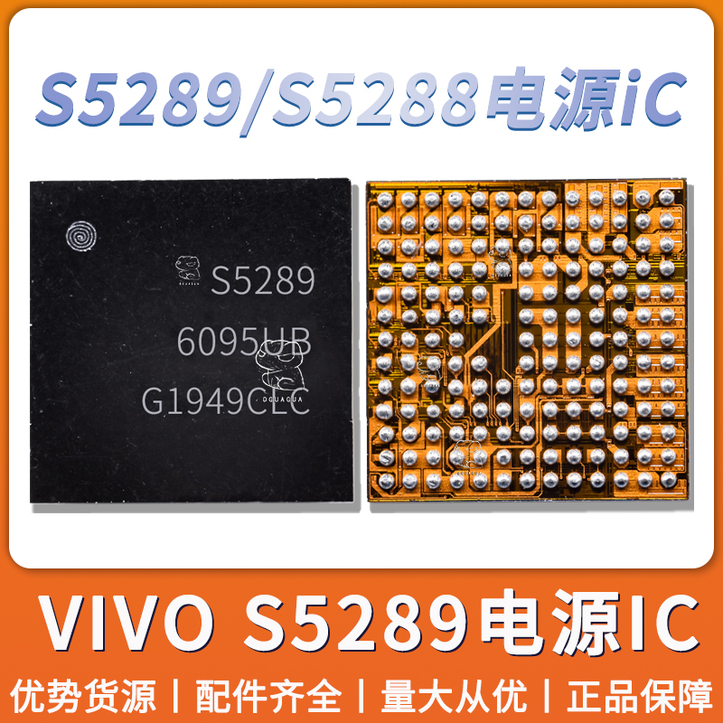 适用于VIVO S5288 S5289电源IC SHANNON5510 77040E 77032中频IC