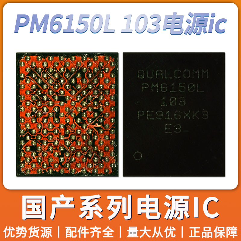 适用红米电源PM6150LWCD9370IC