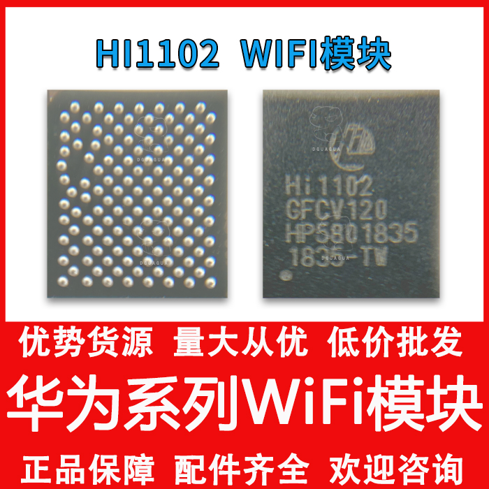 适用华为荣耀V9 P8功放6H01S 6H03S Hi1102A 1103 6D21WIFI模块ic 3C数码配件 手机零部件 原图主图