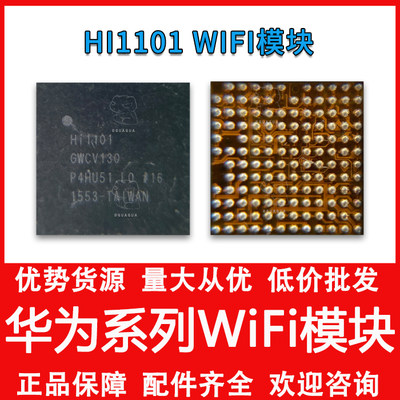 适用华为P30pro mate20x荣耀V10 7X HI1101 1102A 1103 WiFi模块