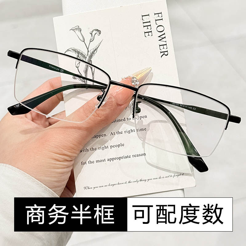 纯钛半框商务大脸近视眼镜有度数
