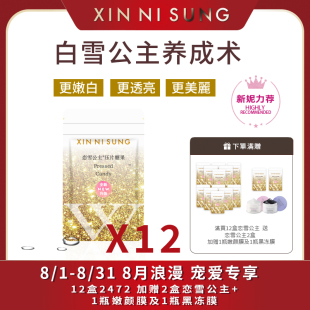 SUNG恋雪公主TM压片糖果 12盒 XIN