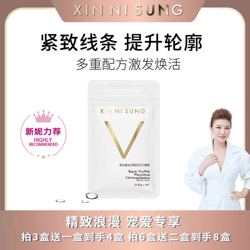 XIN NI SUNG 黑松露金顶侧耳压片糖果 60片/盒