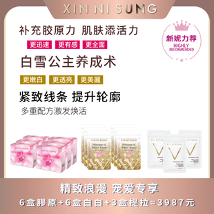 膠原蛋白肽粉&恋雪公主压片糖果&黑松露金顶侧耳压片糖果-小组合