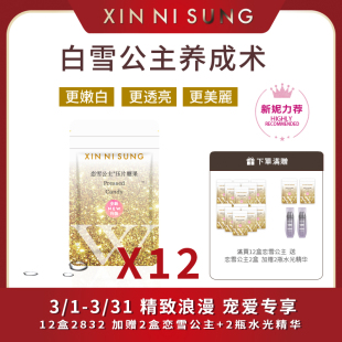 SUNG恋雪公主TM压片糖果 XIN 12盒